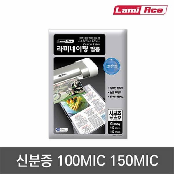 라미에이스 코팅필름(신분증/70*100mm/100mic/100매/권)